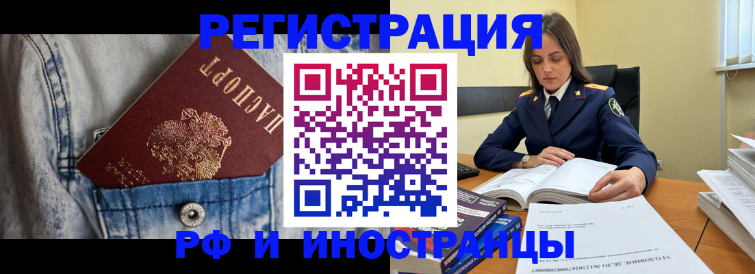 прописка для работы в Гурьевске